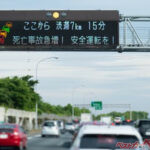 なぜ高速道路が渋滞すると追い越し車線に集中してしまうのか？　追い越し車線と走行車線のどちらを走ったほうが早いのか？