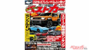 次期型ランドクルーザーFJ予想カタログ! 大好評3人が斬る企画も掲載のベストカー6.10号発売中