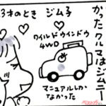 くるまりこちゃん OnLine「最初に買ったクルマ」第148回