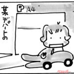 くるまりこちゃん OnLine「地下Pにて」第149回