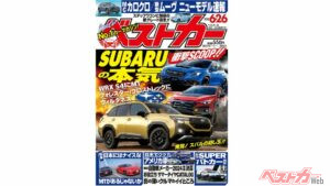 WRX S4に3ペダルMTが追加!?　MT車特集やパワーユニット別クルマ選び指南も掲載のベストカー6.26号発売中!!