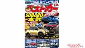 WRX S4に3ペダルMTが追加!?　MT車特集やパワーユニット別クルマ選び指南も掲載のベストカー6.26号発売中!!