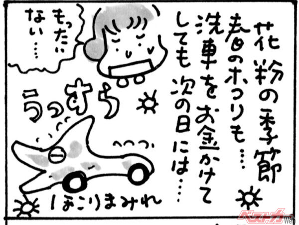 くるまりこちゃん OnLine「花粉の季節」第146回