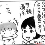 くるまりこちゃん OnLine「目撃者」第150回