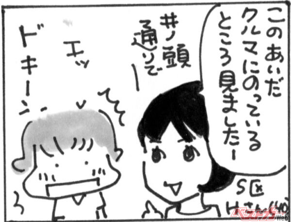 くるまりこちゃん OnLine「目撃者」第150回