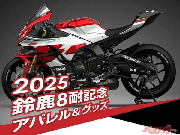 【鈴鹿8耐】ヤマハファン必見！ 2025年記念アパレル＆グッズが数量限定で登場
