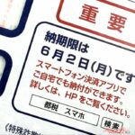 【自動車税】東京都は本日まで!!　自動車税を支払い忘れたらどうなる？　差し押さえまであり得るって本当？