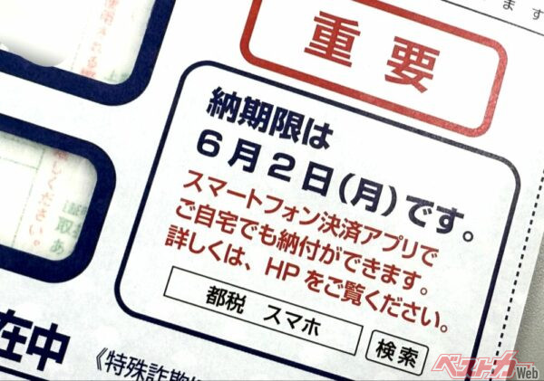 【自動車税】東京都は本日まで!!　自動車税を支払い忘れたらどうなる？　差し押さえまであり得るって本当？