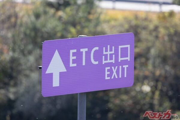 通過後、エラーに気づいたのなら素直に出口まで行こう。安全のために車外にでることは避けたい(U4@Adobe Stock)