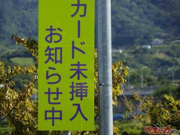 運転はどんな項目であれ細かなチェックと目配り! こういった標識も見逃さないようにしよう(Paylessimages@Adobe Stock)