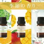 いまどきドライブに「香り」は必須！　カーメイトから限定フレグランスオイルと専用オイルケースが出たぜ！