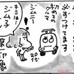 くるまりこちゃん OnLine「愛車の名前」第151回