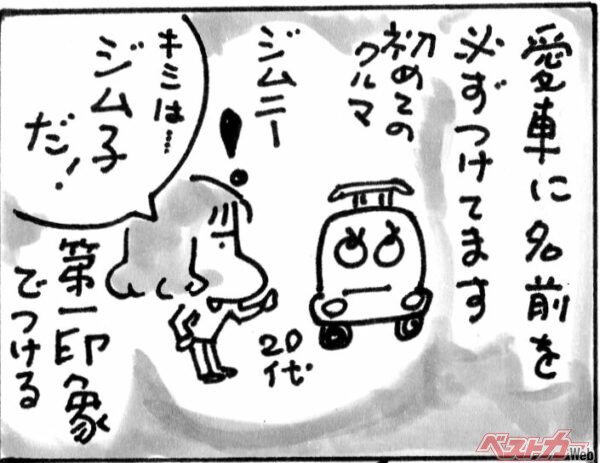 くるまりこちゃん OnLine「愛車の名前」第151回