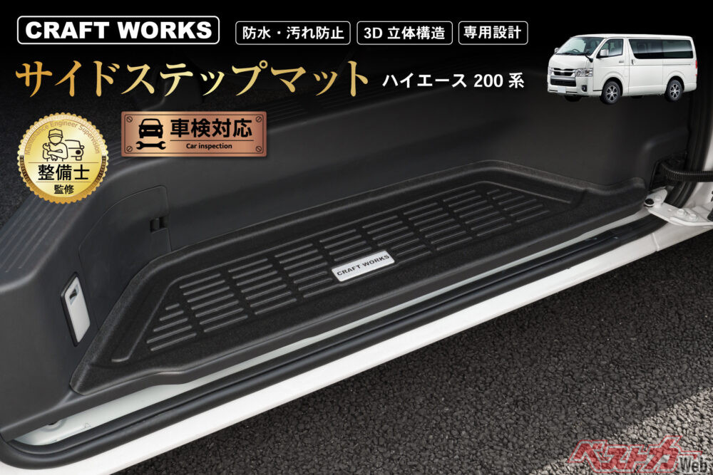 ハイエース200系ナローワイドサイドステップフリッパー全年式