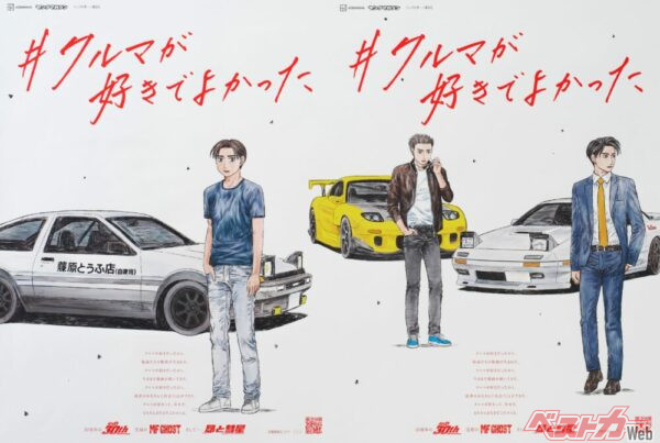 『頭文字D』藤原拓海と高橋兄弟が新聞で再集合！　11年半ぶりの描き下ろしが熱すぎる