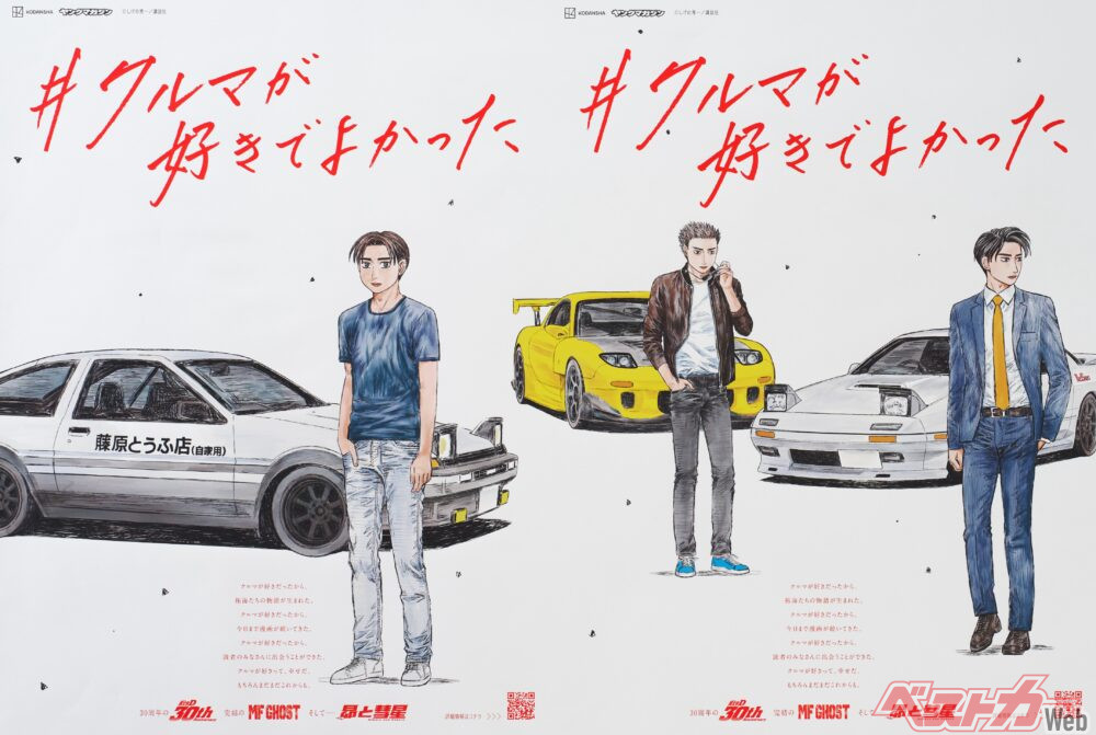頭文字D』藤原拓海と高橋兄弟が新聞で再集合！ 11年半ぶりの描き