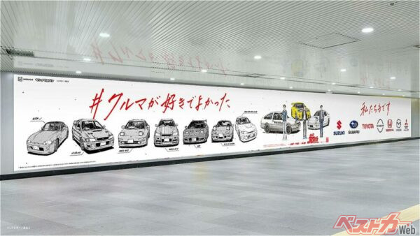 渋谷駅B1F道玄坂ハッピーボードAを飾る全長22mの巨大ボード！