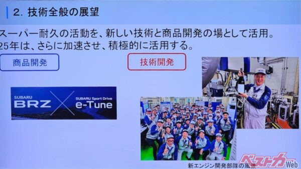 富士24時間の会場で公開されたスライド。スライド右側に試作エンジンの火入れ式の模様がある