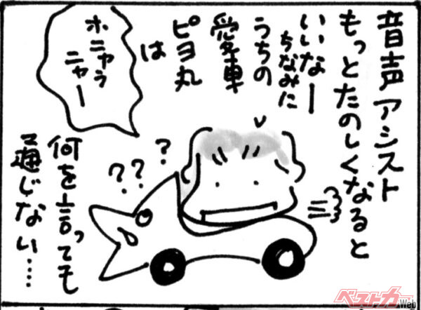 くるまりこちゃん OnLine「音声アシスト」第152回