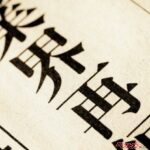 三井・あいおいまさかの大合併!?　保険業界再編に期待大