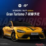グランツーリスモ7に“あのXiaomi EV”が登場！　加速1.98秒の超絶スペックに仰天