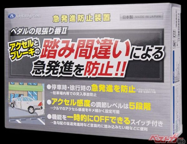 量販店で販売されている急加速抑制装置ペダルの見張り番II。対象車種200車以上。価格は4万4000円