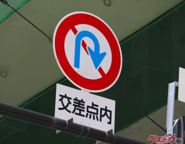 赤信号右折青矢印が点灯していても転回禁止の標識があるとダメ（soraneko＠Adobe Stock）