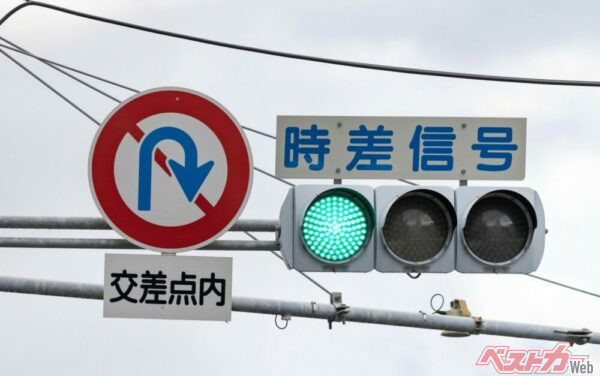 このように時差信号の横に転回禁止の看板があるとわかりやすい（写真AC）