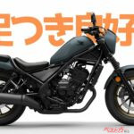 初心者におすすめ！ 軽くて足つきもいい2025夏最新の国産250ccバイク5選