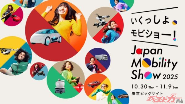 ジャパンモビリティショー2025開幕まであと100日で概要発表!! 「ワクワクする未来を探しに行こう！」最新概要と注目ポイント