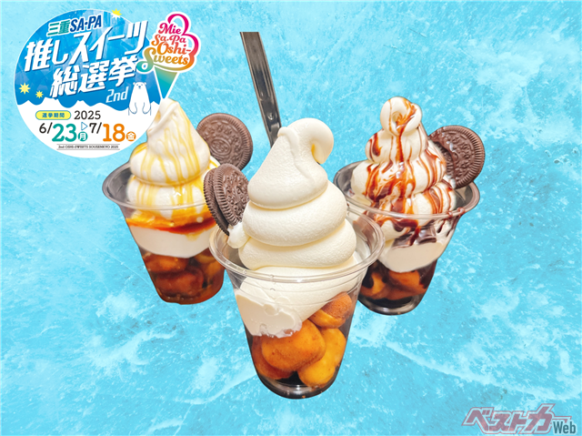 三重SA・PAのスイーツGPを決める！ 中日本エクシス三重支店で「推し
