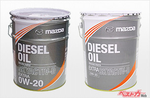 クリーンディーゼル車にはDPFを保護するため成分調整された専用オイルが使用されていて、マツダはSKYACTIV-D専用開発のマツダオリジナルのエンジンオイルを用意。写真はディーゼルエクストラ SKYACTIV-D（0W-20、0W-30）