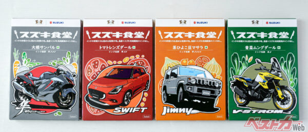 スズキの四輪デザイン部が手がけた4種類のパッケージデザイン。人気の二輪と四輪モデルが描かれている。食べた後もとっておきたいデザインですね~!