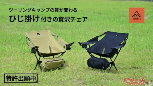 アウトドアの心強い味方!!　デイトナのアウトドアチェアが快適すぎる件