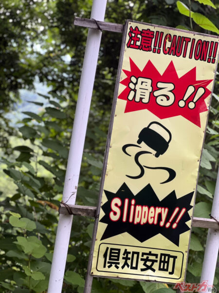 北海道の俱知安町が設定した「滑る」の安全措置