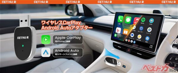 Apple CarPlayとAndroid Auto双方に対応