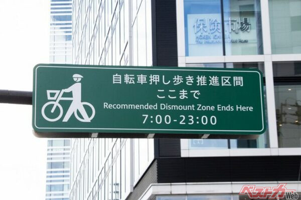 歩道を走る自転車と歩行者との接触事故が急増しているため、近年では、こういった標識まで登場している（写真AC）