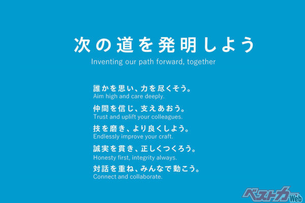 2024年1月30日、豊田章男トヨタ会長が発表したトヨタグループが進むべき方向を示したビジョン「次の道を発明しよう」