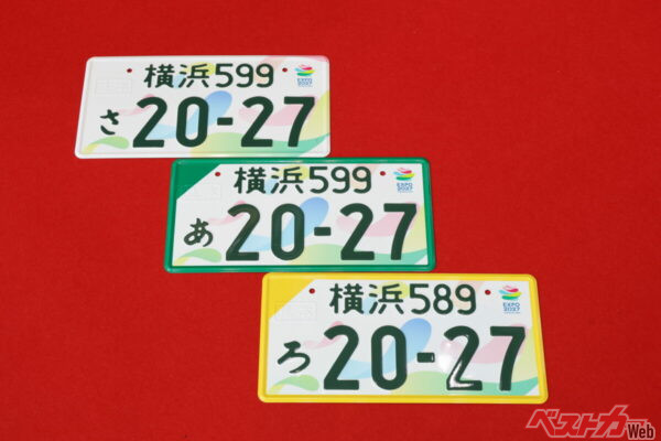 国際園芸博覧会特別仕様ナンバープレート（国際園芸博覧会公式Xより）