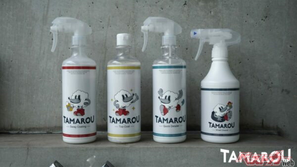 洗車ガチ勢に刺さる!?　ジェームスが本気で作った洗車用ブランド「TAMAROU」登場！