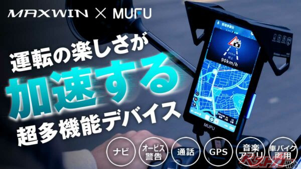 オービス自動検知にボイスレコーダー機能も！　ドライブの悩みを解消する万能デバイスが話題沸騰中！