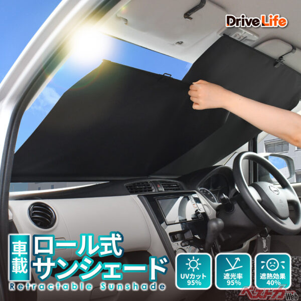 こりゃサンシェードの革命か!?　くるくる引き出すロール式の日除けがチョー便利な件！
