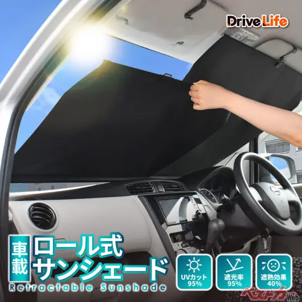 こりゃサンシェードの革命か!?　くるくる引き出すロール式の日除けがチョー便利な件！