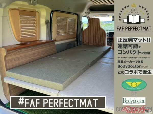 医療用寝具メーカーとのコラボで車中泊での睡眠を劇的に改善