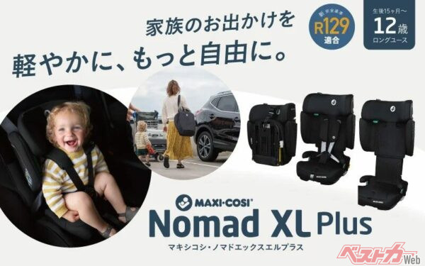 車ナシ家族注目！　話題の携帯チャイルドシートとは