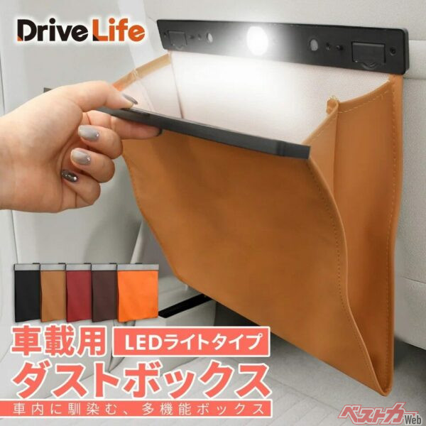 夜の車内でも使いやすい！　話題のLED付きゴミ箱が登場