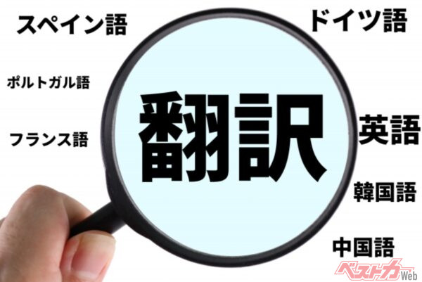 日本と二国間協定を結んでいる国の場合、自国の免許証と翻訳文があれば運転することが可能です。翻訳文の申請忘れは特に多いため、注意しましょう