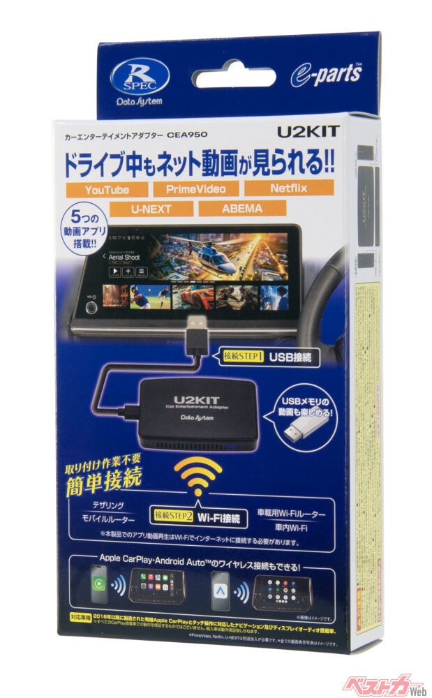 愛車でネットの動画見放題!! データシステムの新商品でドライブ