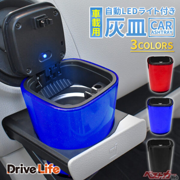 暗い車内でたばこを吸って「やってしまった……」なんてこともこれで解決か!?