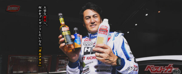 広告塔を務めるレーシングドライバー谷口信輝氏